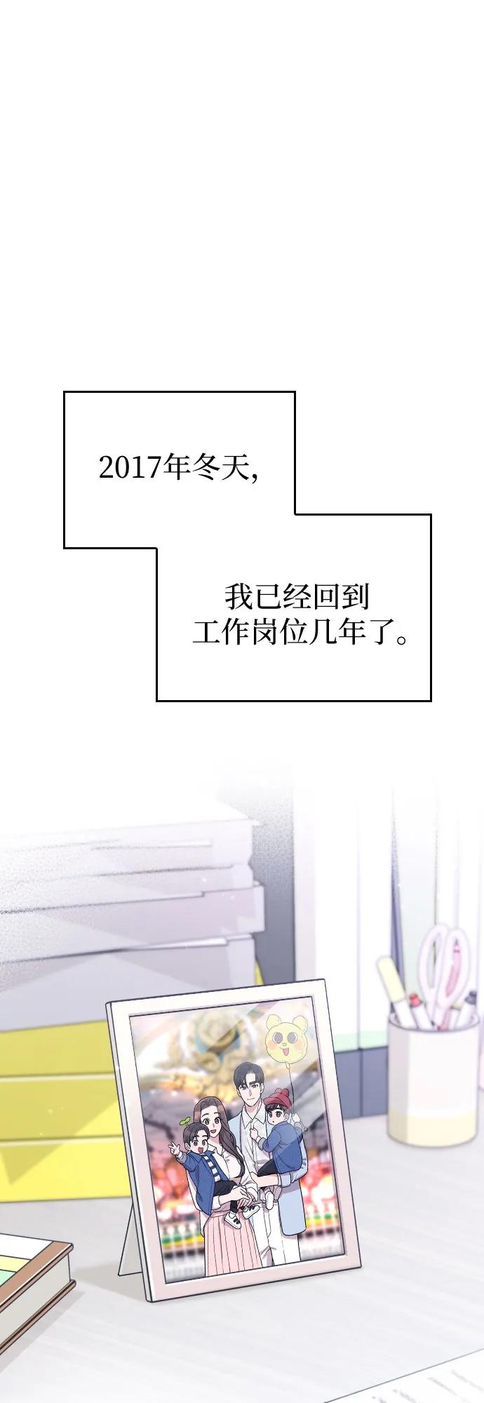 《请和我的老公结婚》番外8话 第2页