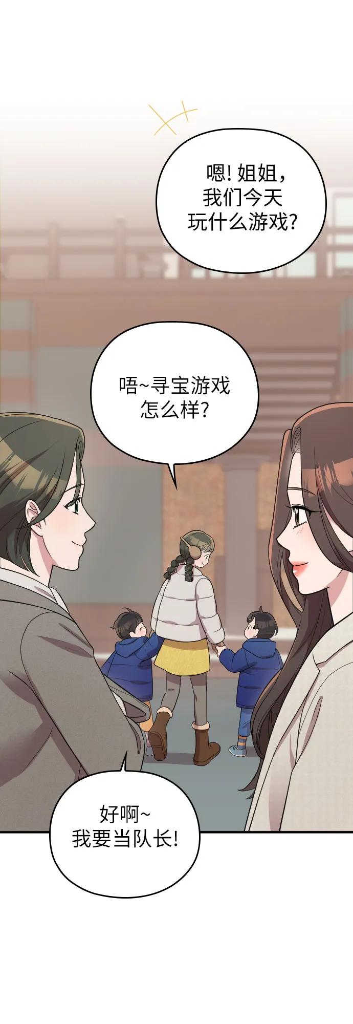 《请和我的老公结婚》番外8话 第23页