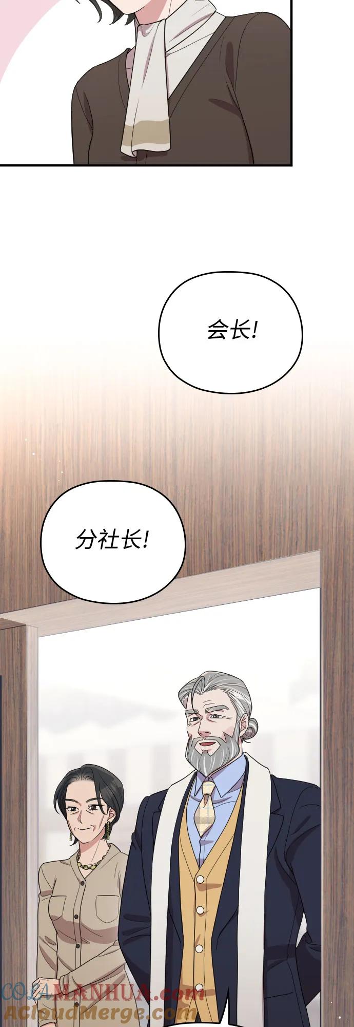 《请和我的老公结婚》番外8话 第34页