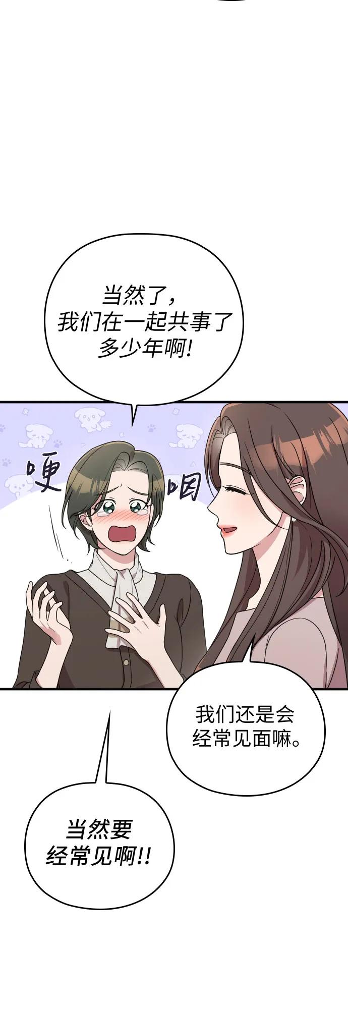 《请和我的老公结婚》番外8话 第9页