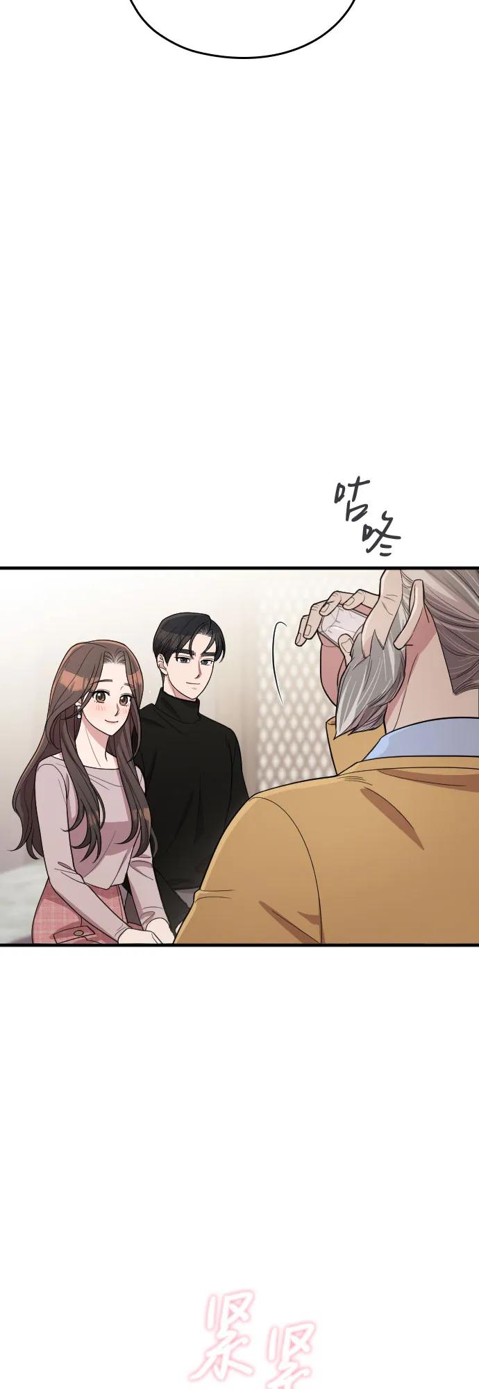 《请和我的老公结婚》番外8话 第57页