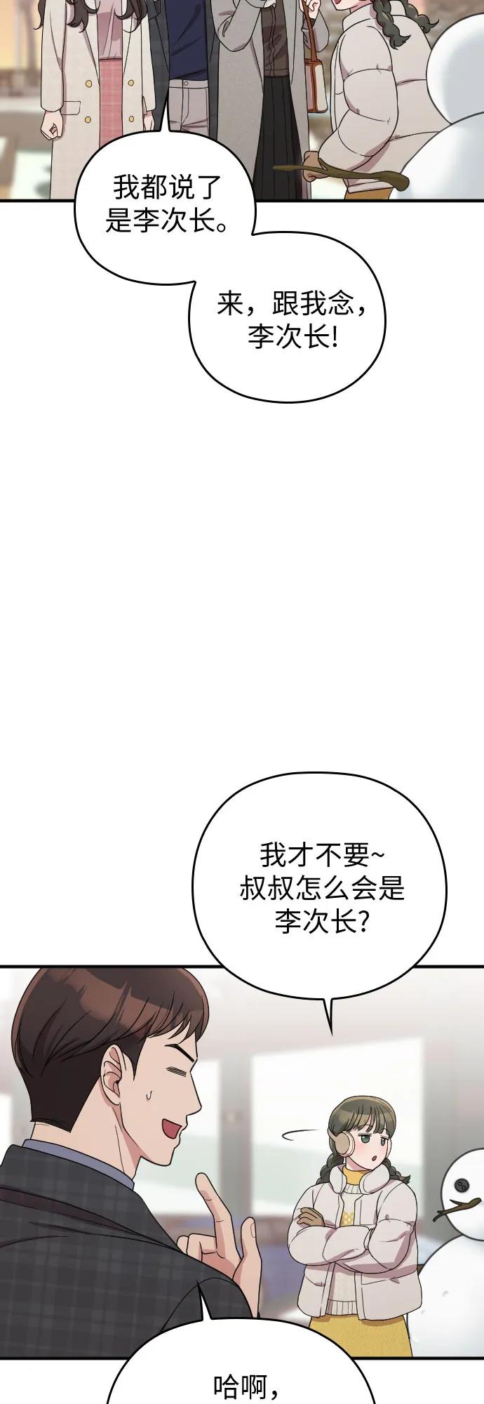 《请和我的老公结婚》番外8话 第15页