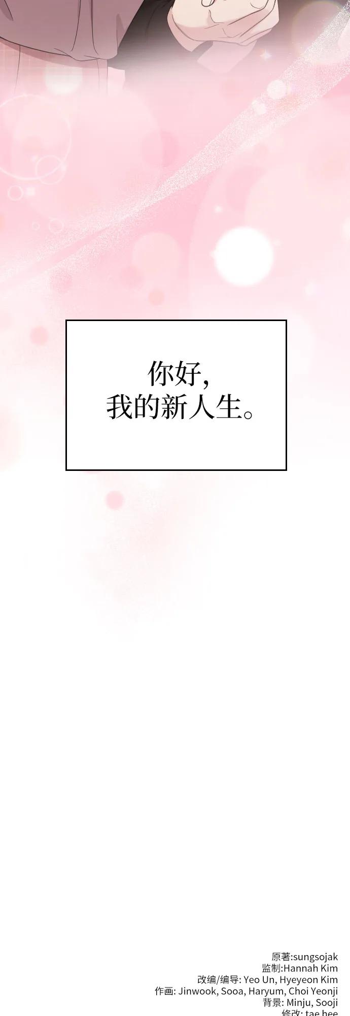 《请和我的老公结婚》番外8话 第69页