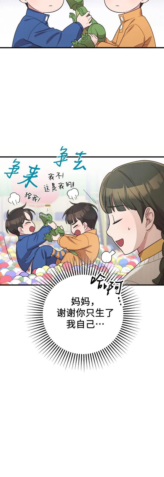 《请和我的老公结婚》番外8话 第29页