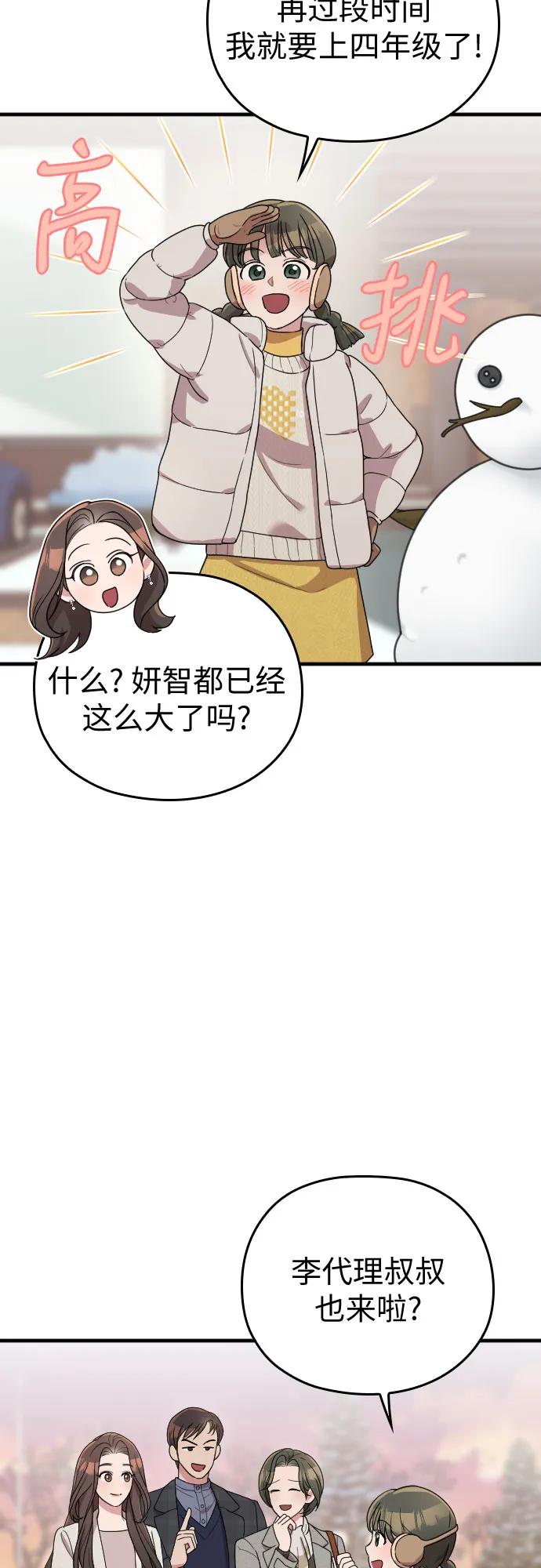 《请和我的老公结婚》番外8话 第14页