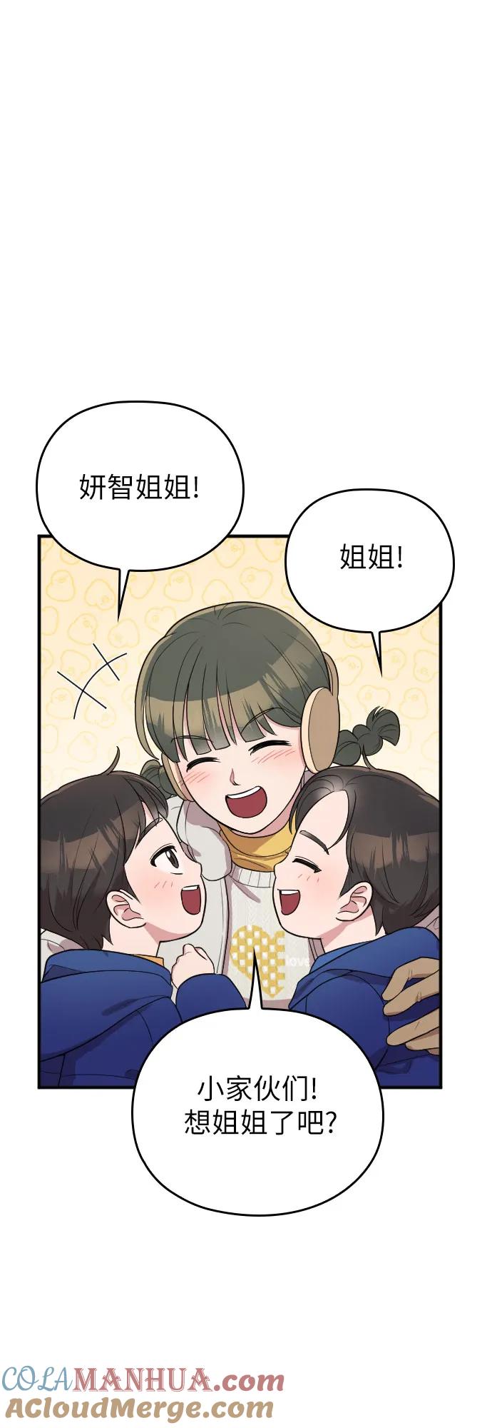 《请和我的老公结婚》番外8话 第22页
