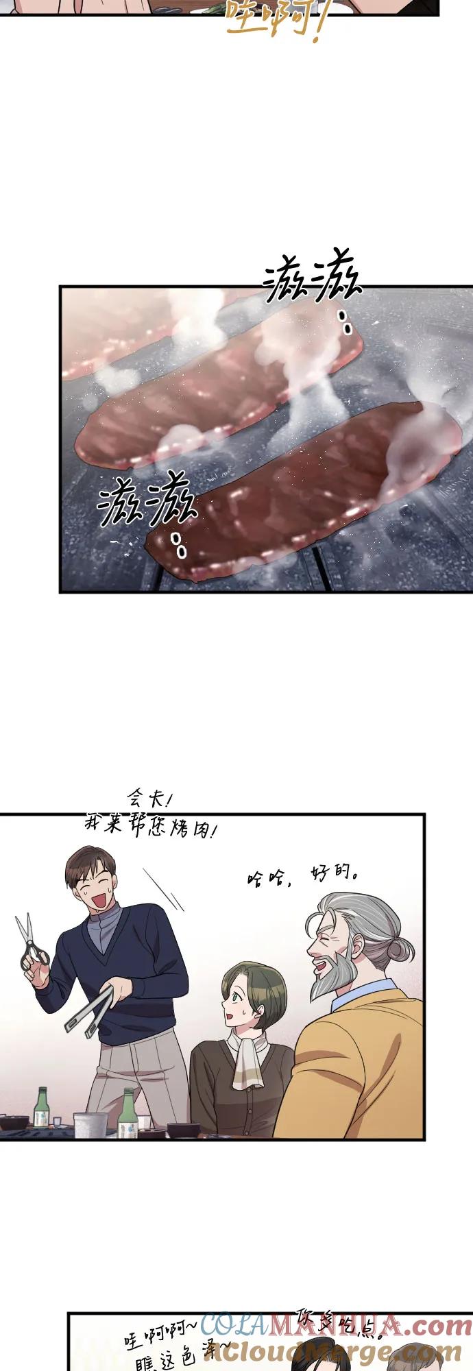 《请和我的老公结婚》番外8话 第40页