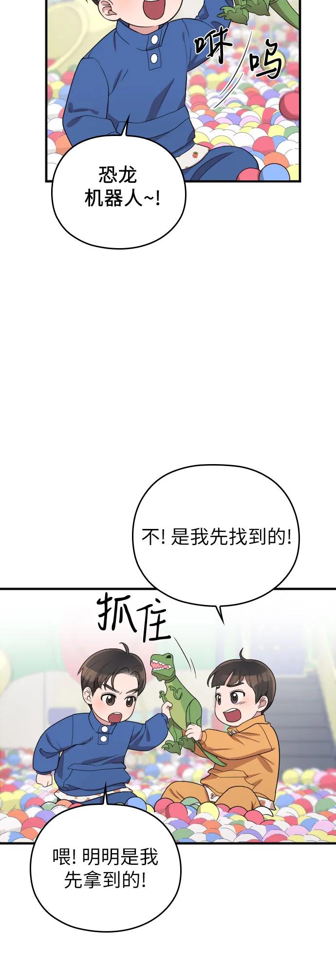 《请和我的老公结婚》番外8话 第27页