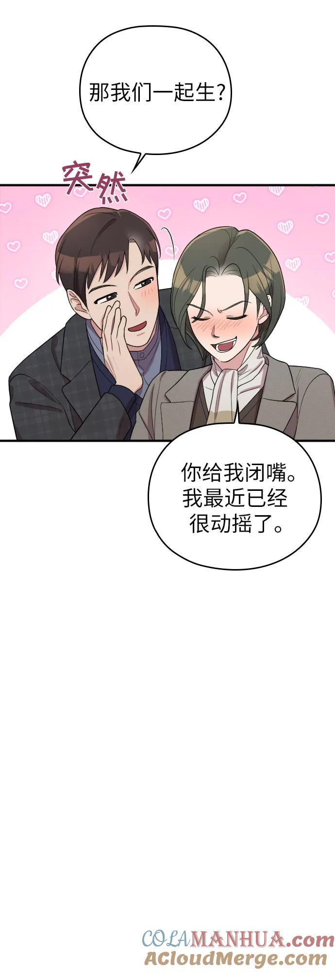 《请和我的老公结婚》番外8话 第25页
