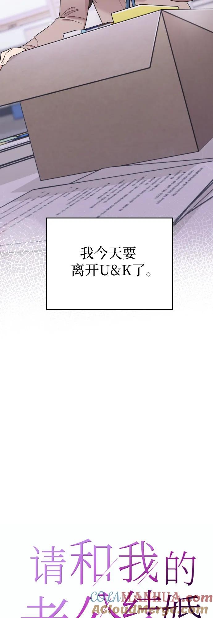 《请和我的老公结婚》番外8话 第7页