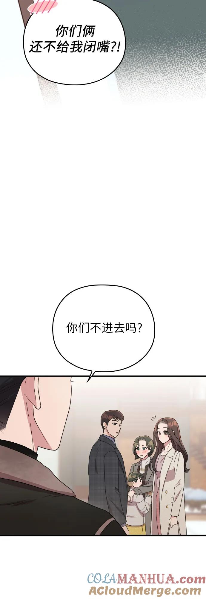 《请和我的老公结婚》番外8话 第19页
