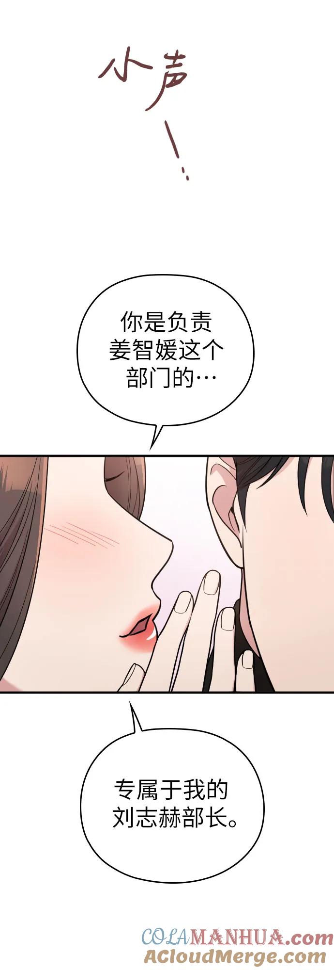 《请和我的老公结婚》番外8话 第61页