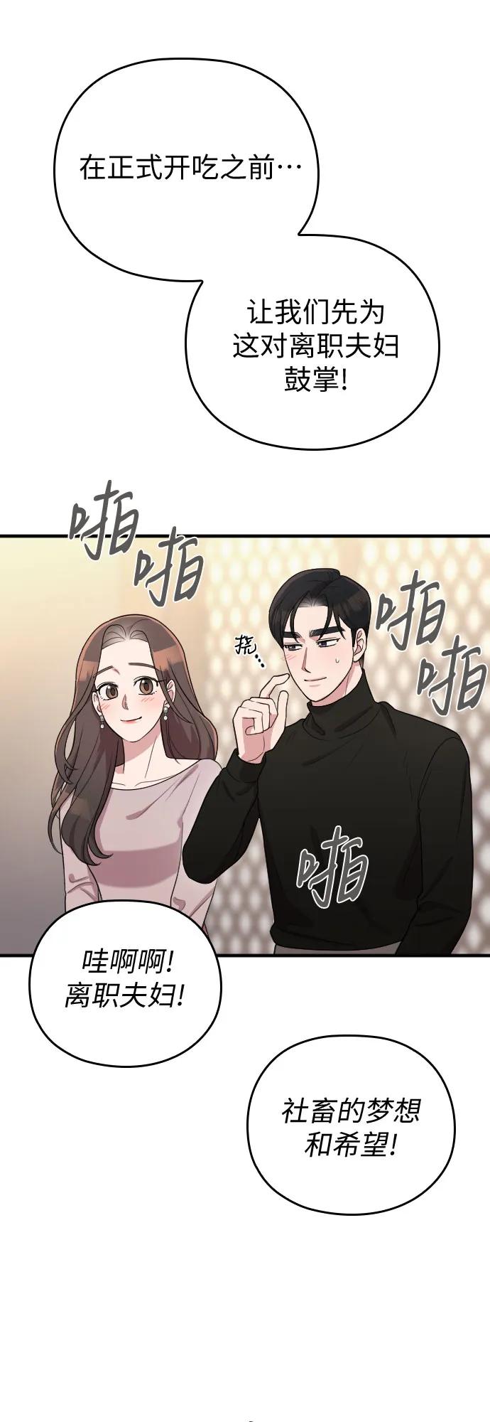《请和我的老公结婚》番外8话 第32页
