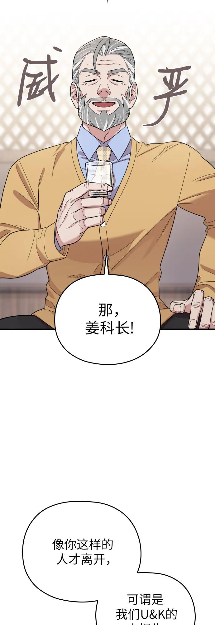 《请和我的老公结婚》番外8话 第54页