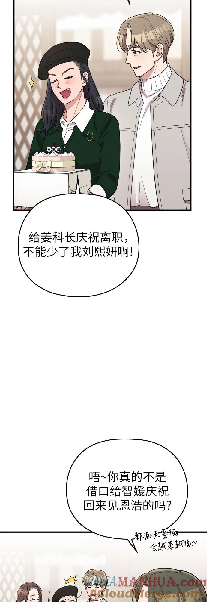 《请和我的老公结婚》番外8话 第49页