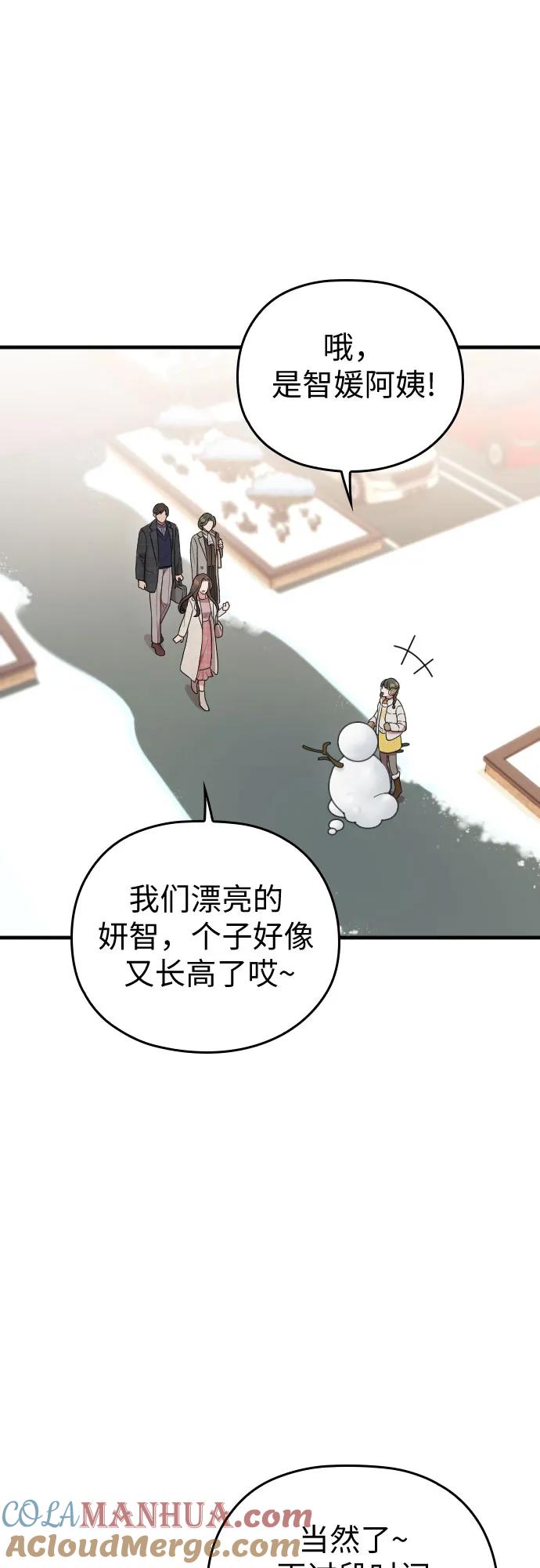 《请和我的老公结婚》番外8话 第13页