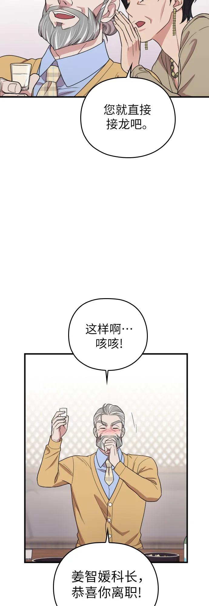 《请和我的老公结婚》番外8话 第56页