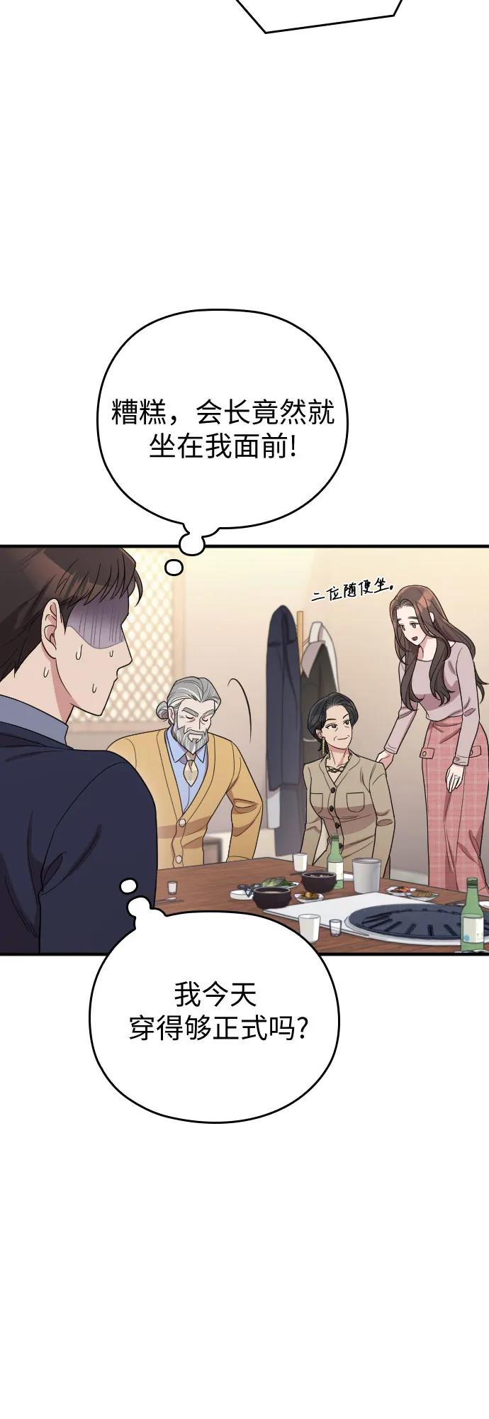 《请和我的老公结婚》番外8话 第36页
