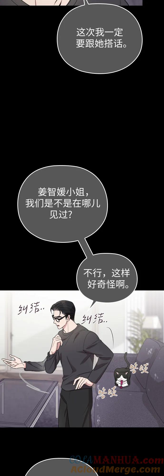 《请和我的老公结婚》番外9话 第43页