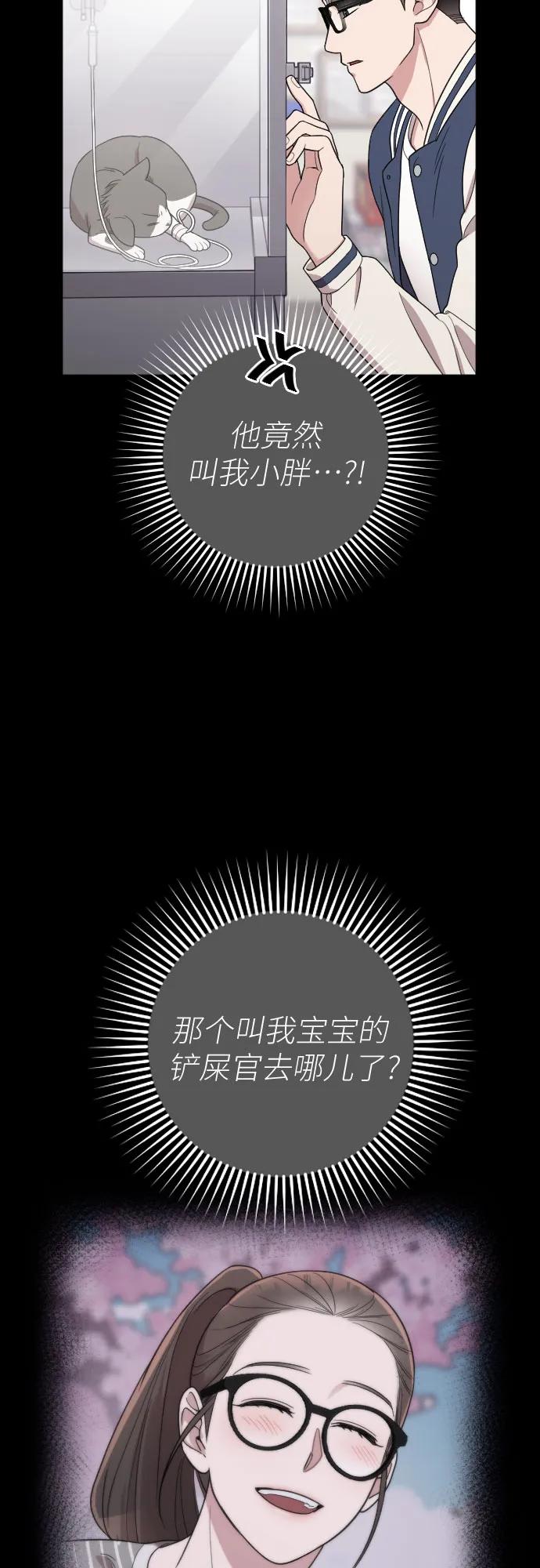《请和我的老公结婚》番外9话 第36页