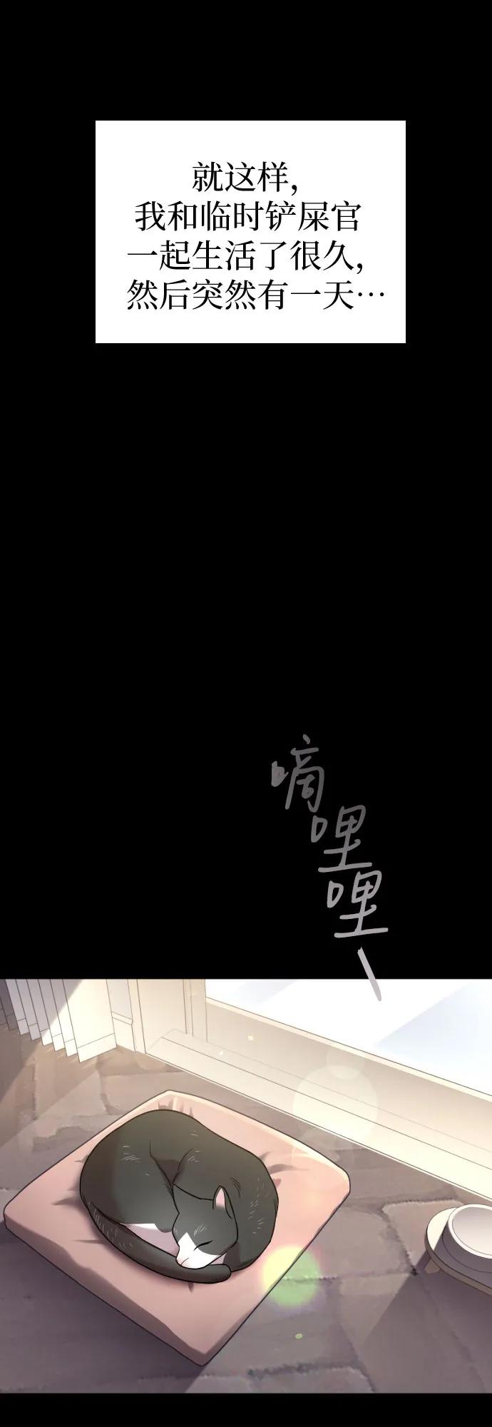 《请和我的老公结婚》番外9话 第50页