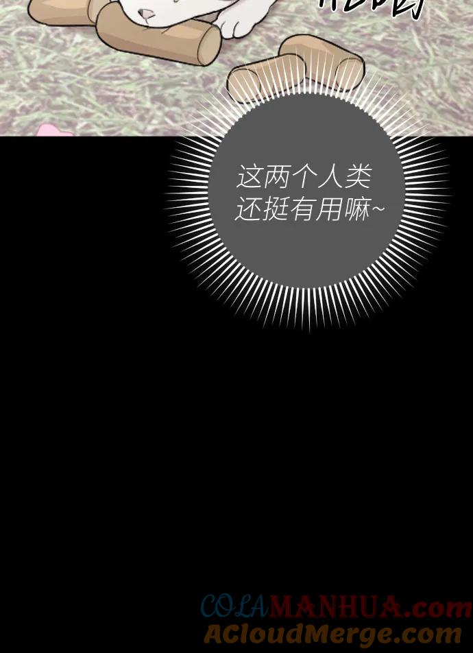 《请和我的老公结婚》番外9话 第16页