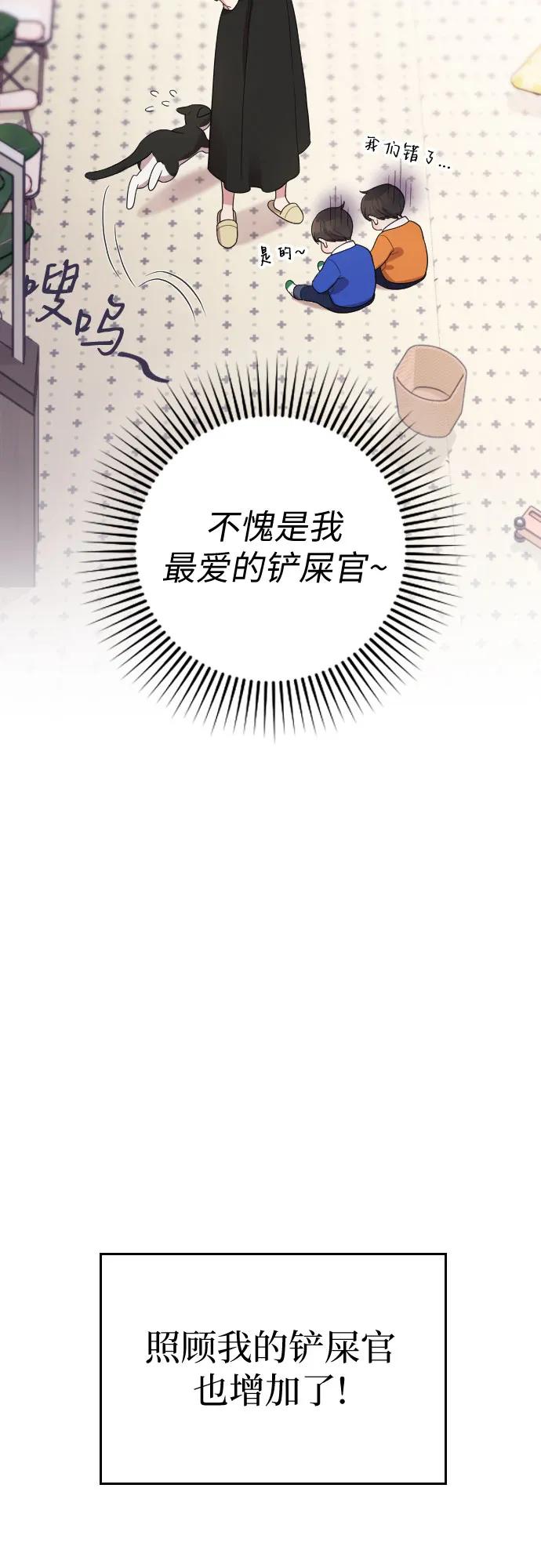 《请和我的老公结婚》番外9话 第74页