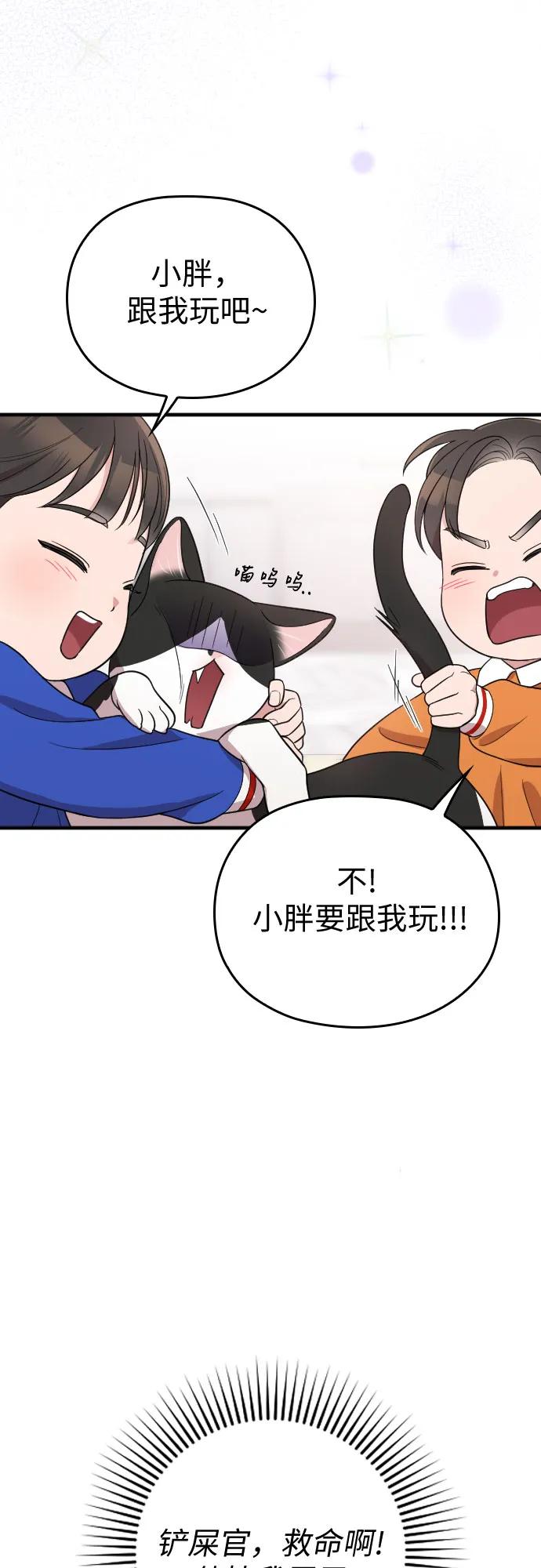 《请和我的老公结婚》番外9话 第72页