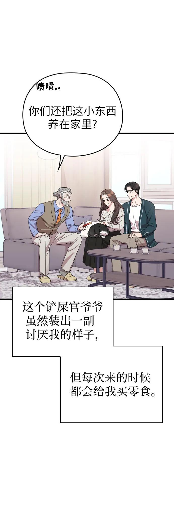 《请和我的老公结婚》番外9话 第77页