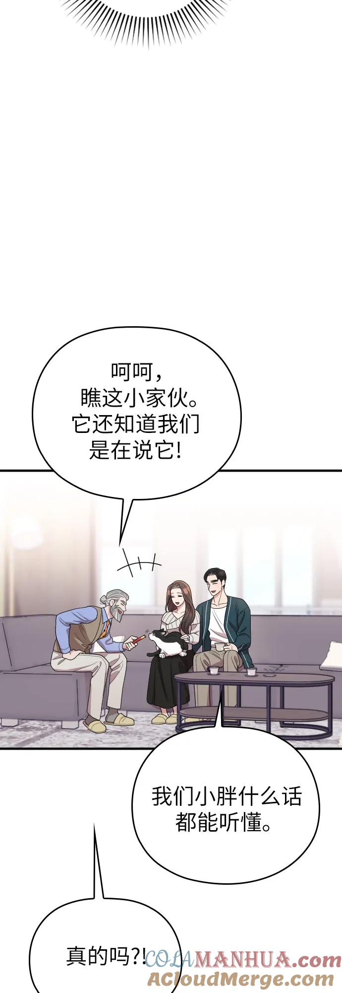 《请和我的老公结婚》番外9话 第79页