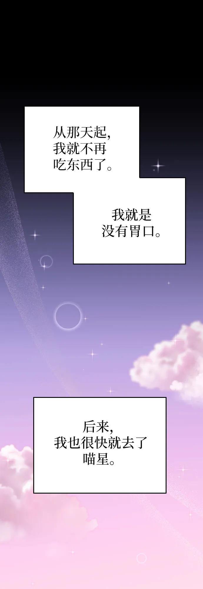 《请和我的老公结婚》番外9话 第54页