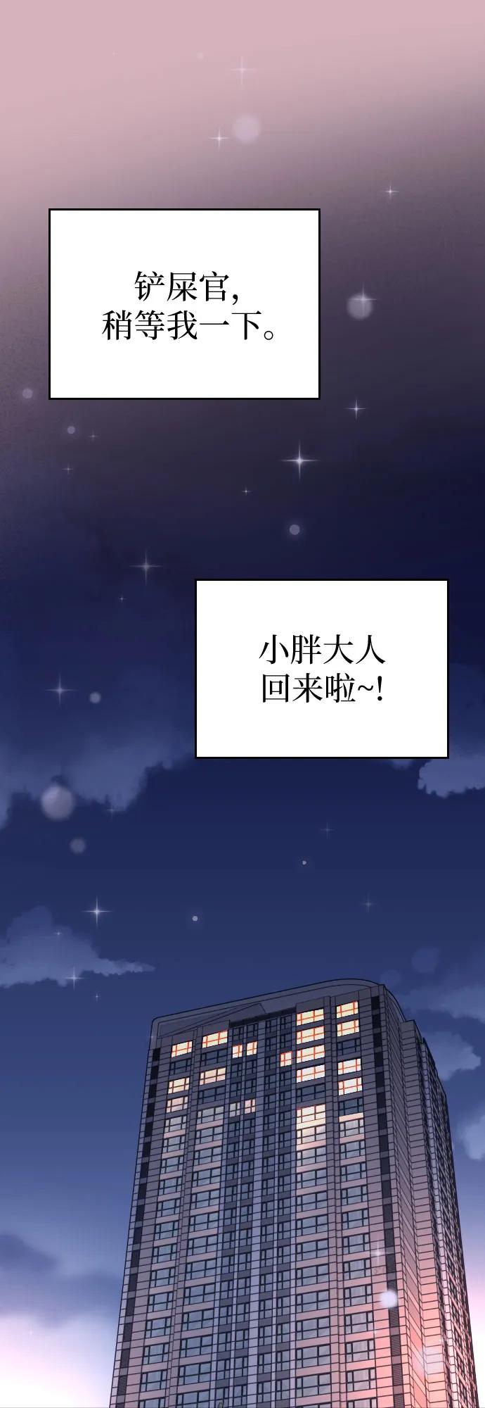 《请和我的老公结婚》番外9话 第62页