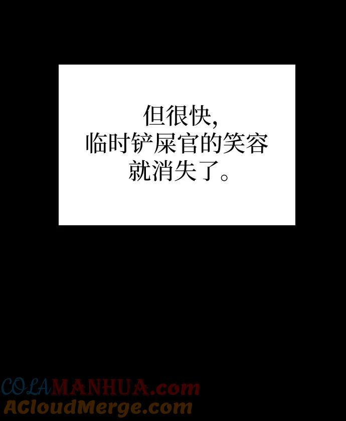 《请和我的老公结婚》番外9话 第46页