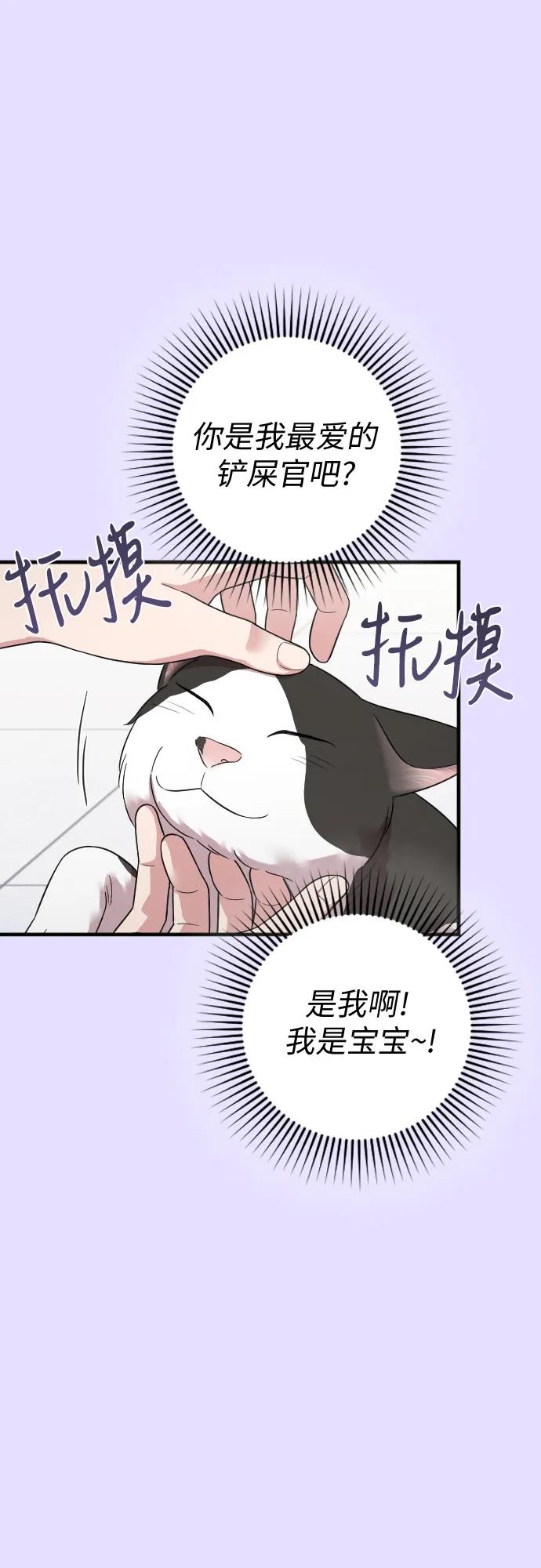 《请和我的老公结婚》番外9话 第66页