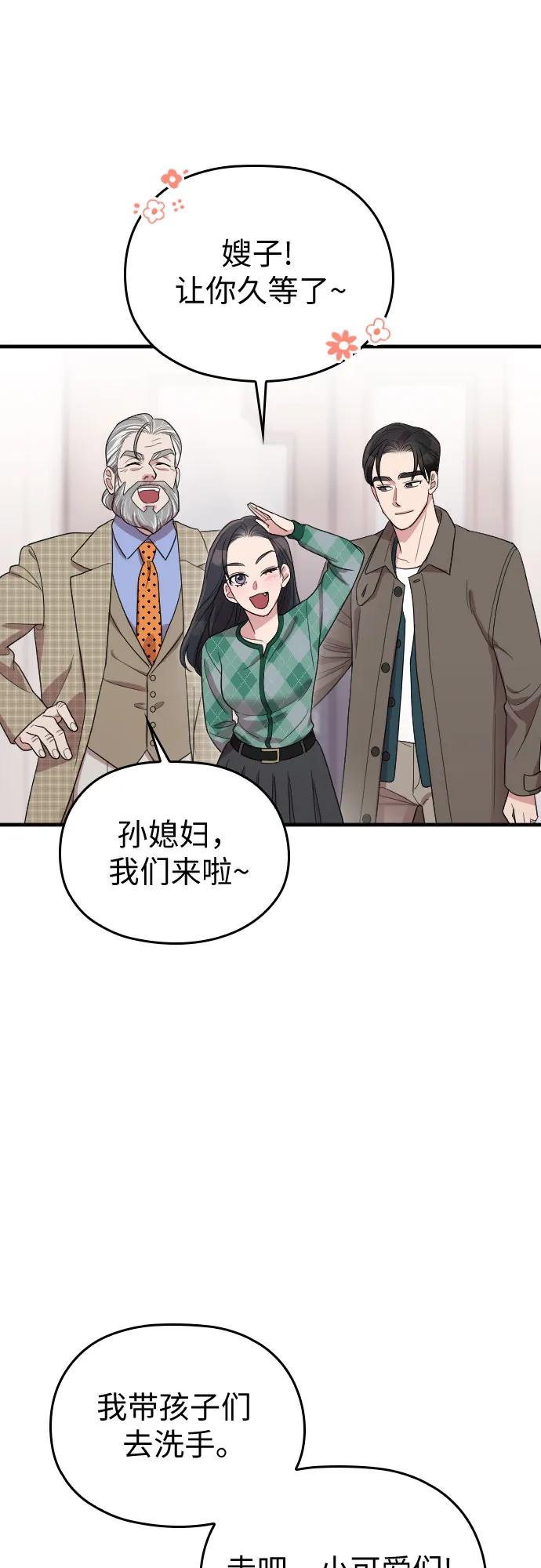 《请和我的老公结婚》番外9话 第75页