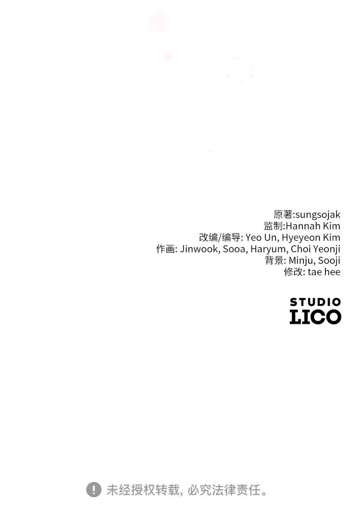《请和我的老公结婚》番外9话 第83页