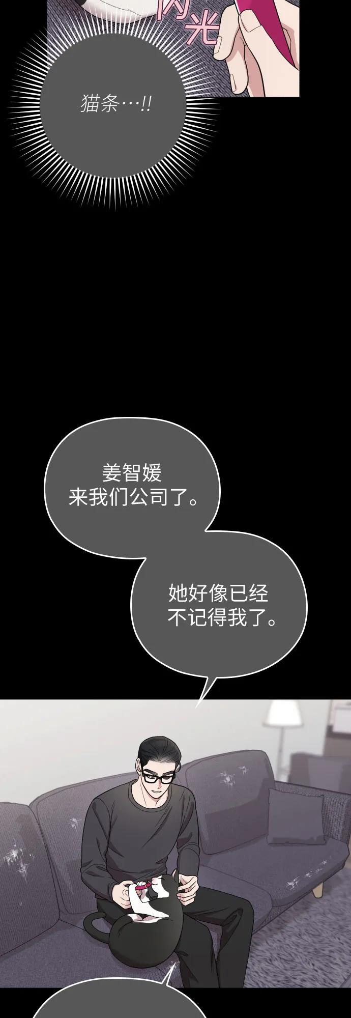 《请和我的老公结婚》番外9话 第41页