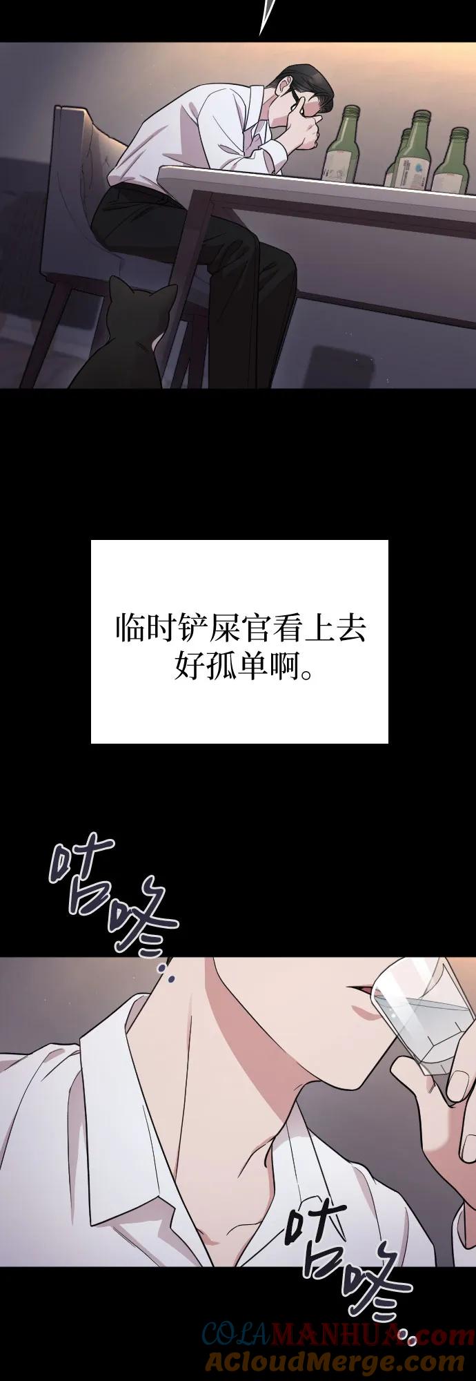 《请和我的老公结婚》番外9话 第49页