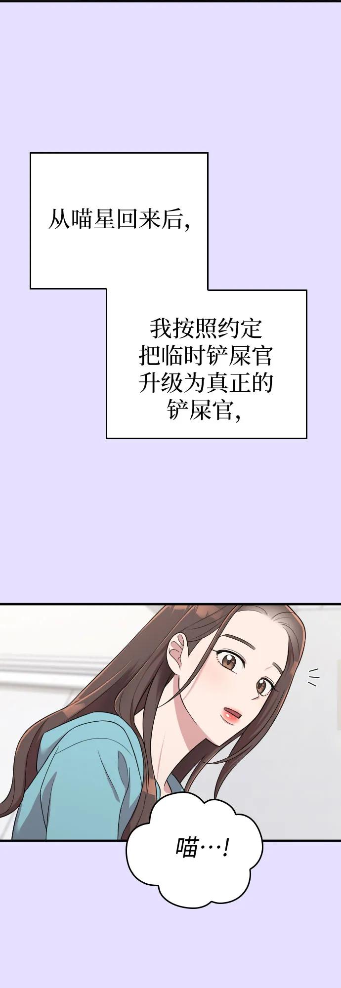 《请和我的老公结婚》番外9话 第63页