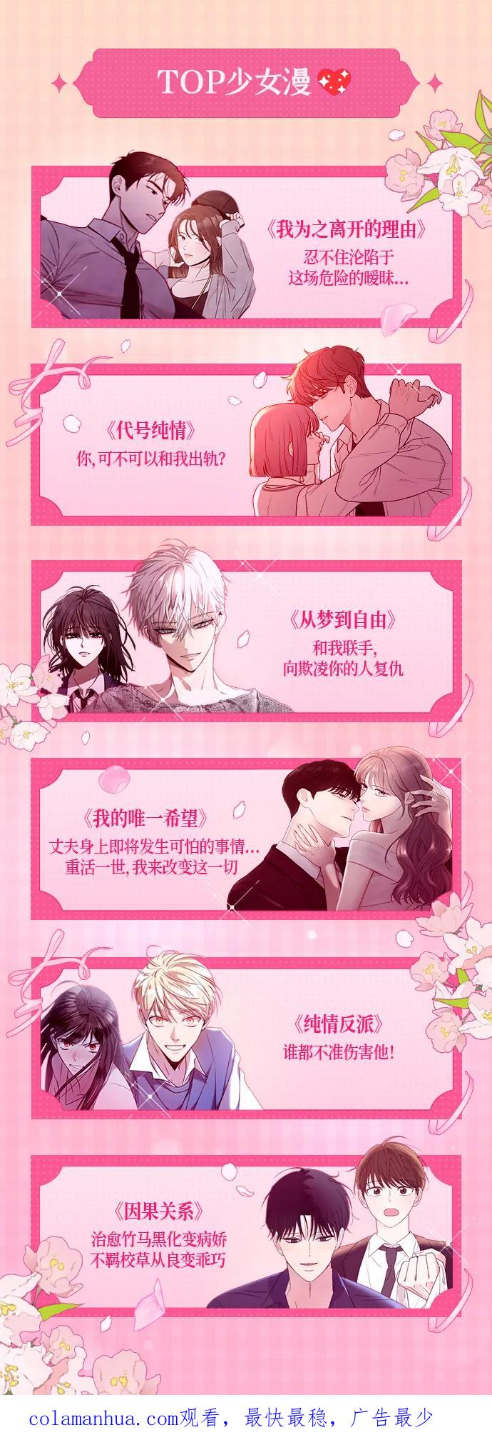 《请和我的老公结婚》番外9话 第84页
