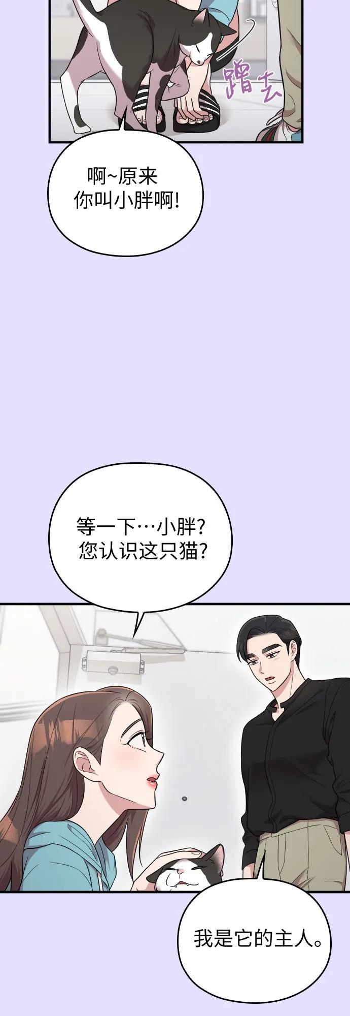 《请和我的老公结婚》番外9话 第65页