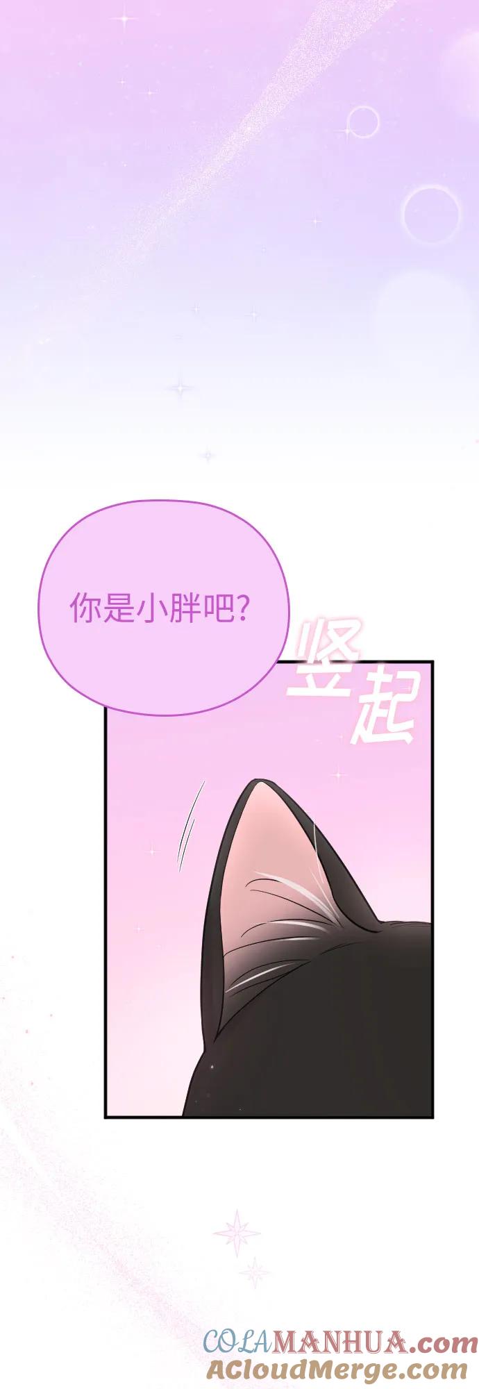 《请和我的老公结婚》番外9话 第58页