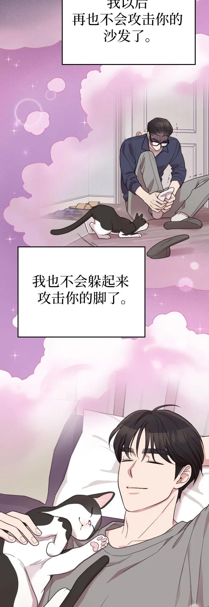 《请和我的老公结婚》番外9话 第56页