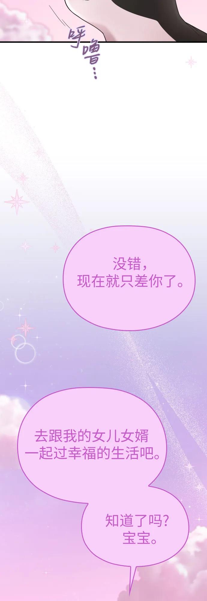 《请和我的老公结婚》番外9话 第60页