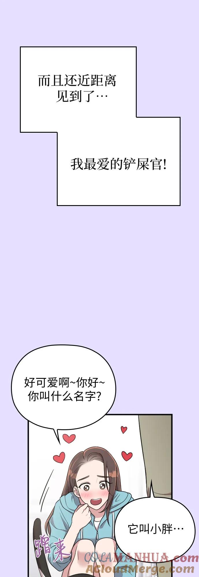 《请和我的老公结婚》番外9话 第64页