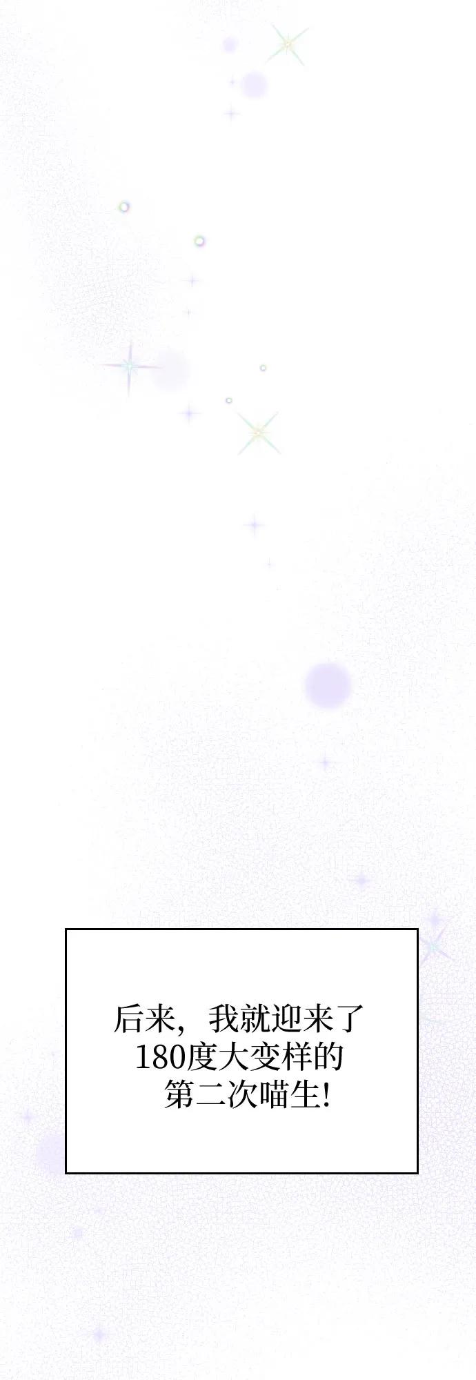 《请和我的老公结婚》番外9话 第71页