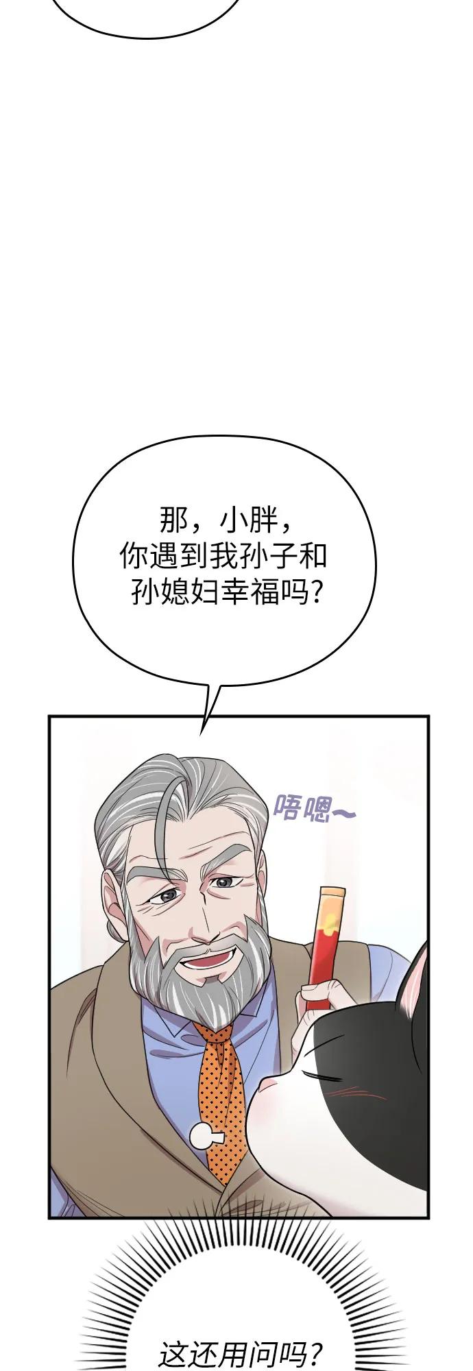 《请和我的老公结婚》番外9话 第80页