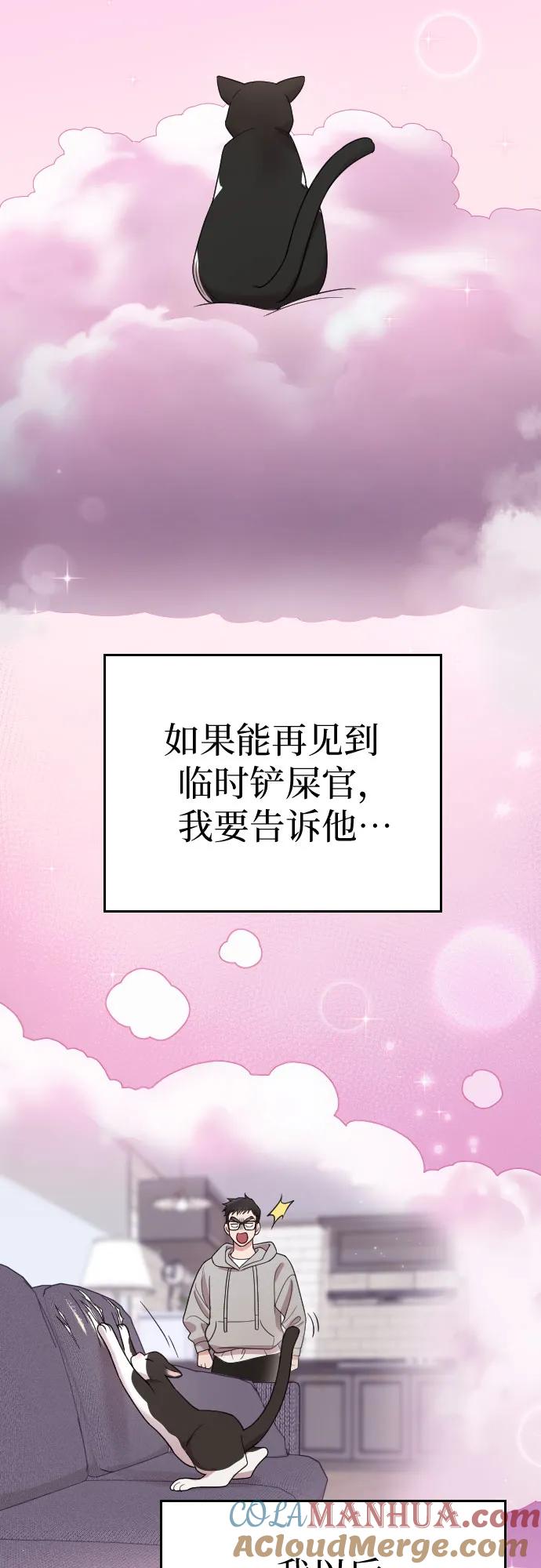 《请和我的老公结婚》番外9话 第55页