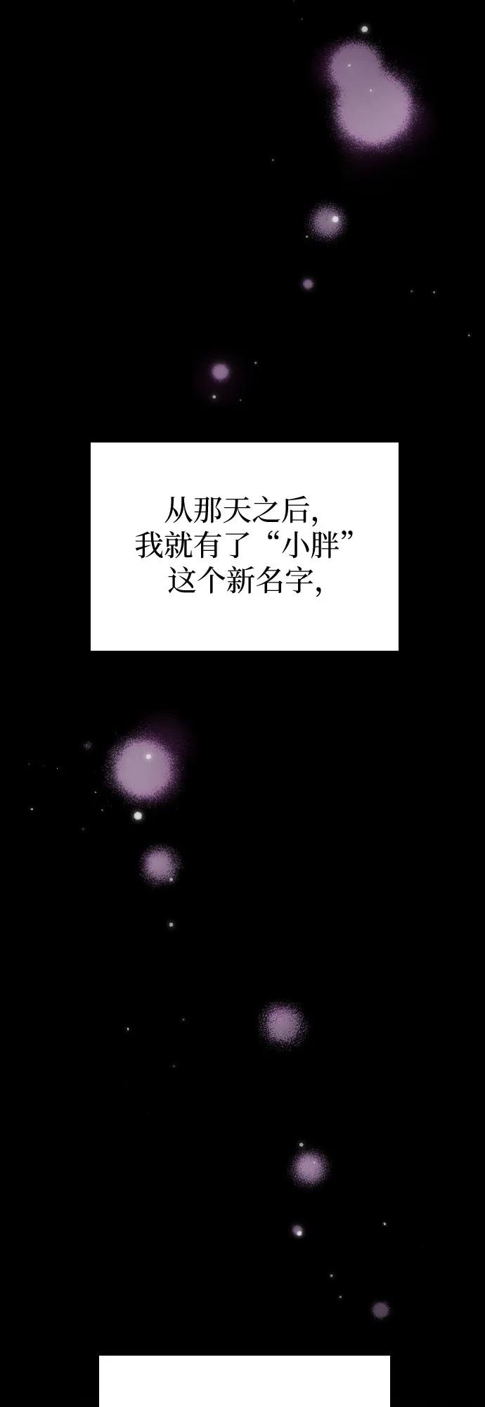 《请和我的老公结婚》番外9话 第38页