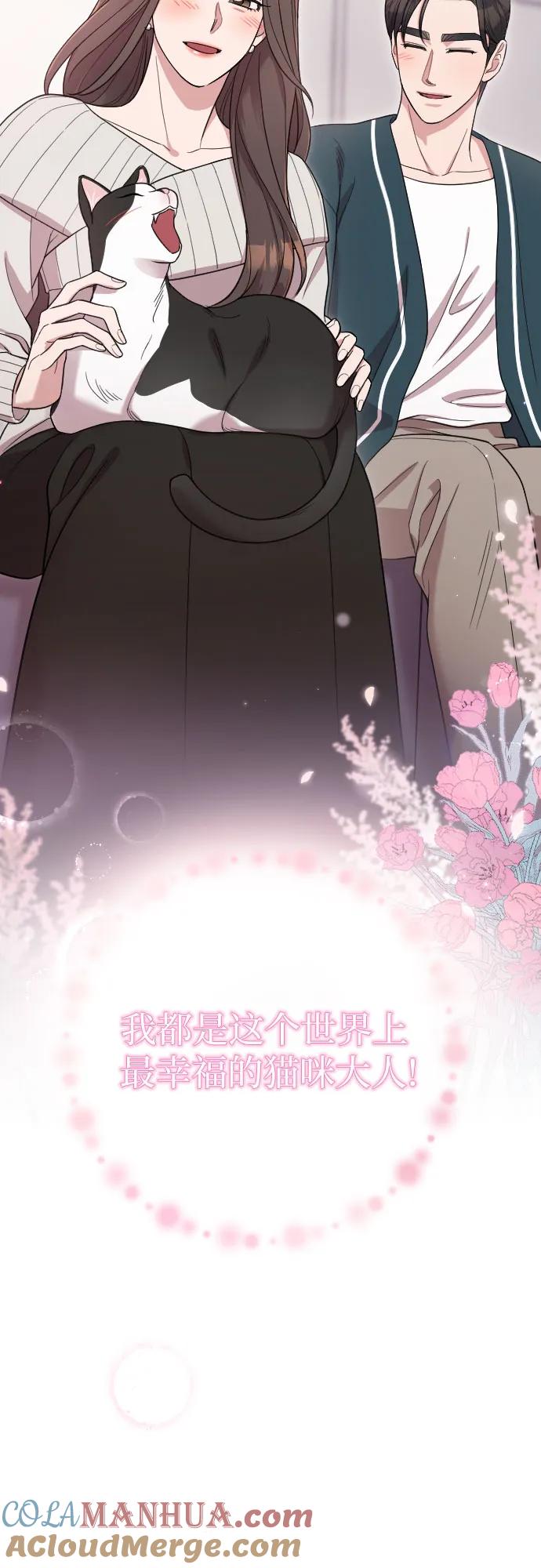 《请和我的老公结婚》番外9话 第82页